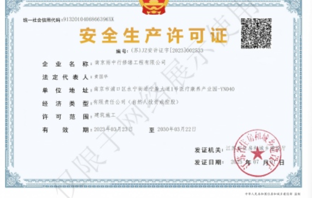 江岸建筑企业安全生产许可证