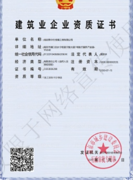 江岸建筑施工资质证书