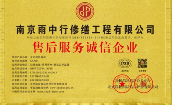 江岸售后服务诚信企业证书