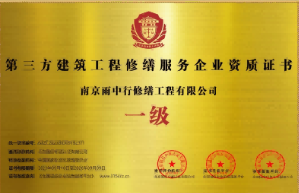 江岸第三方建筑修缮服务企业资质证书